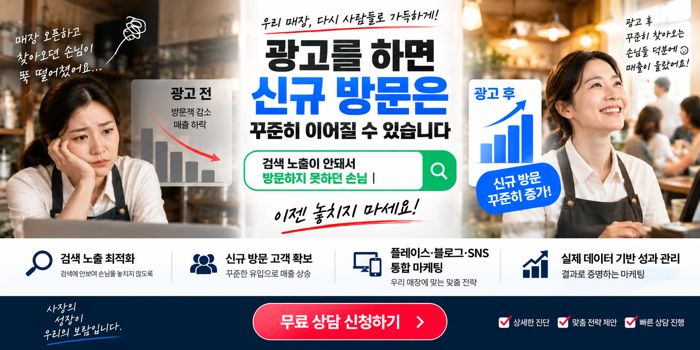 마케팅 대행 - 플레이스 광고 전문
